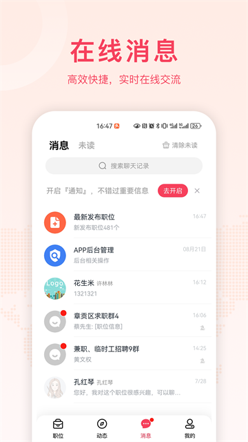 九一人才网手机版截图0