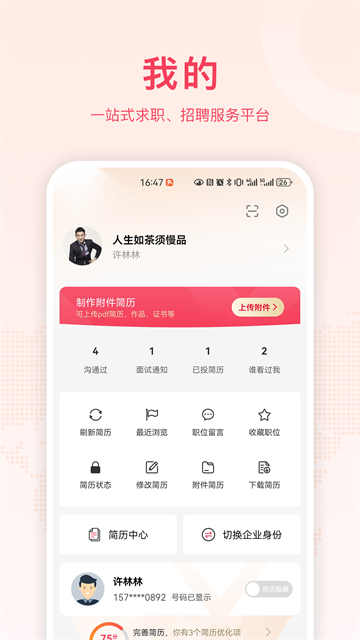 九一人才网手机版截图2