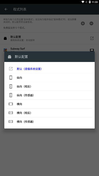 强制旋转屏幕截图0