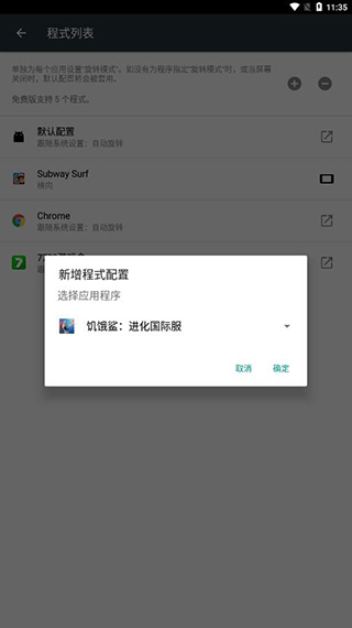 强制旋转屏幕截图1
