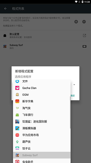 强制旋转屏幕截图3