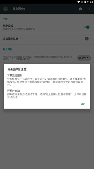 强制旋转屏幕截图2
