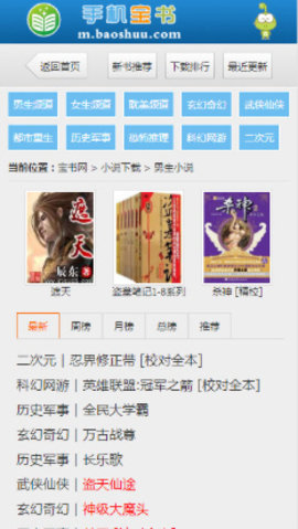 宝书网txt电子书截图1