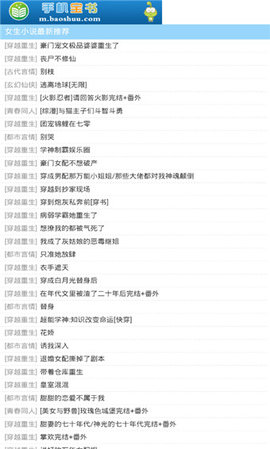 宝书网txt电子书截图3