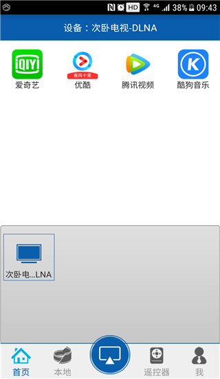 爱投屏截图1