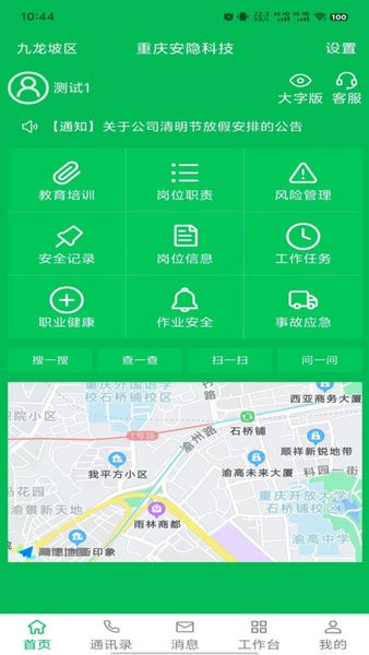 安全云管家截图0