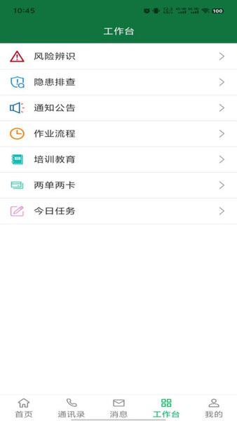 安全云管家截图1