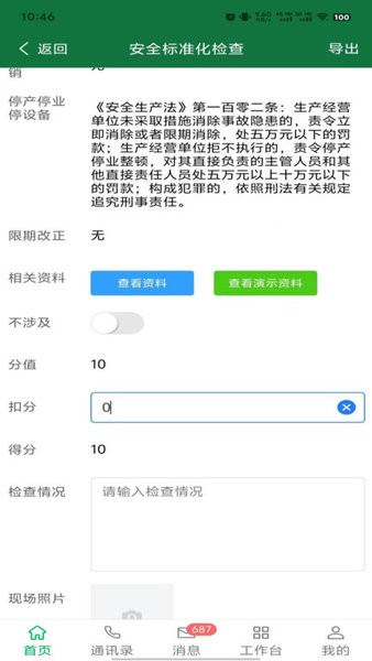 安全云管家截图2