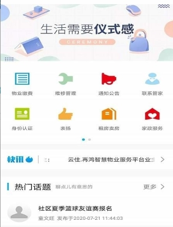 云住服务