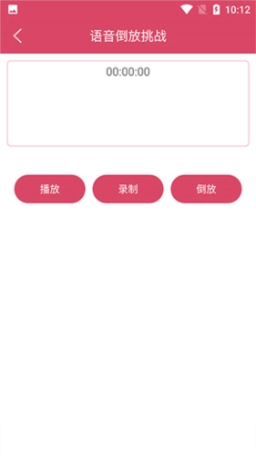 倒放挑战最新版