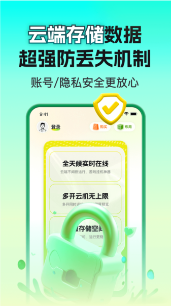 嗖嗖云手机安卓版截图2
