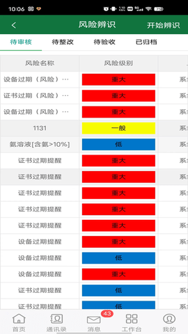 安全云管家