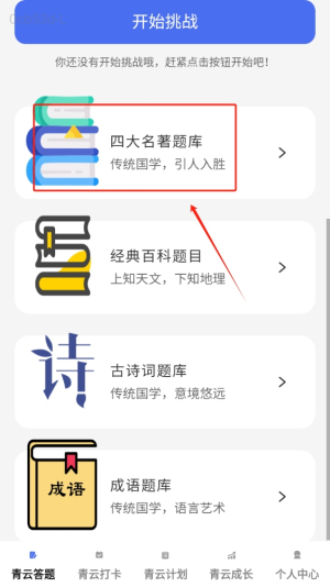青云答题