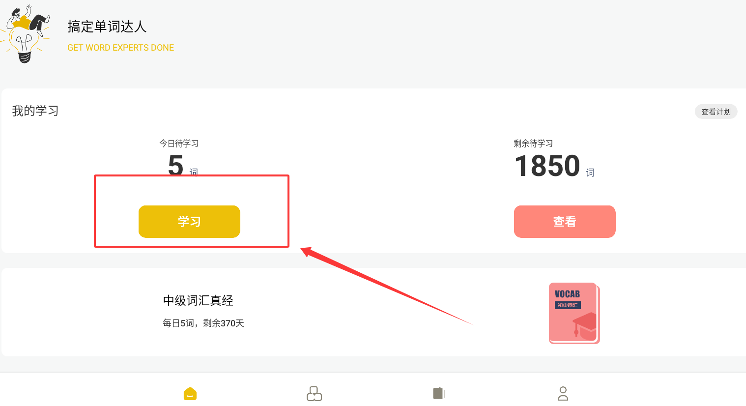 无痛背单词