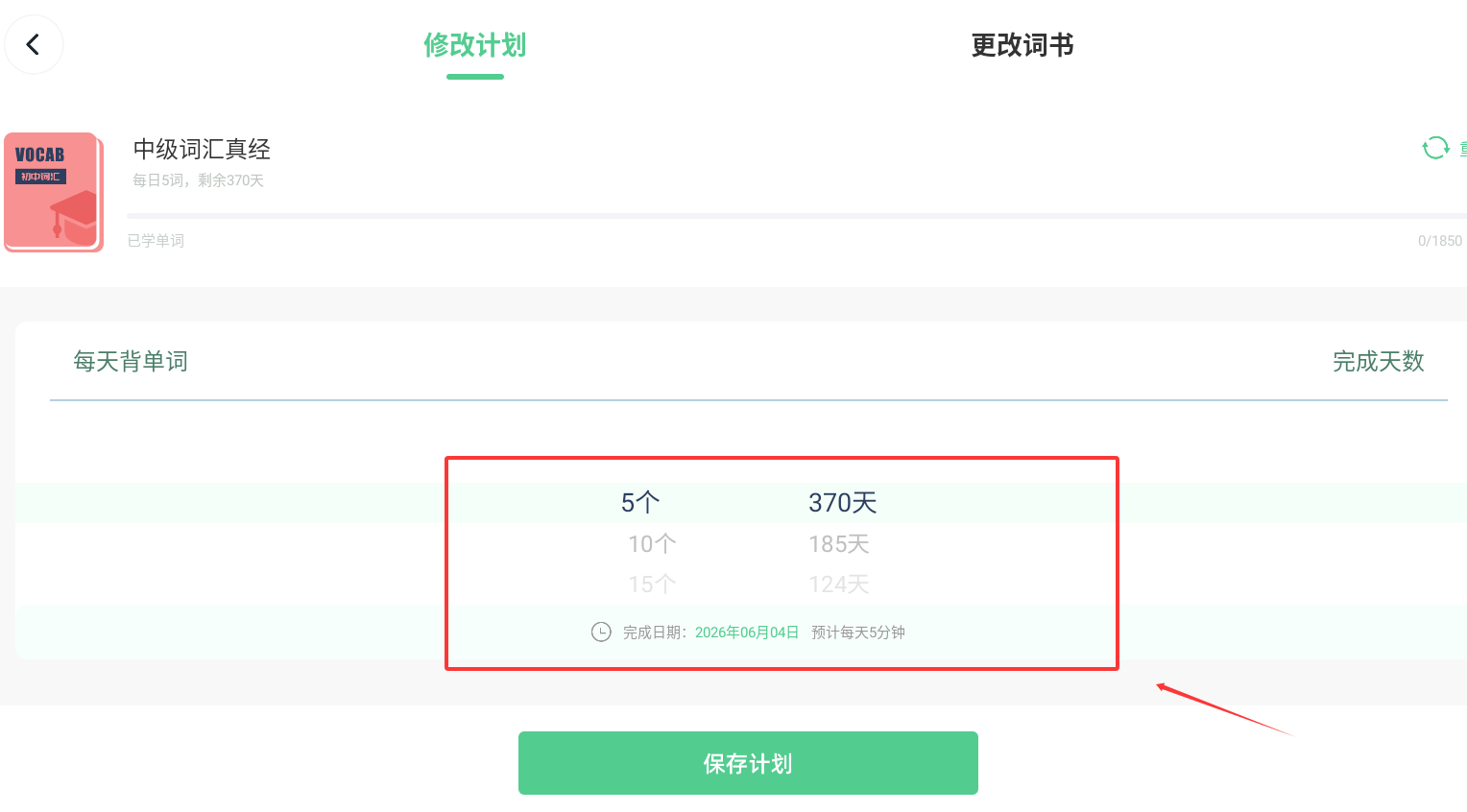 无痛背单词