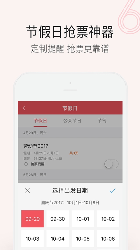 人生日历截图3