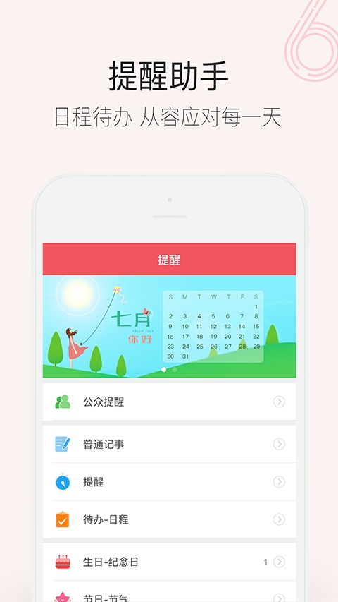 人生日历截图2