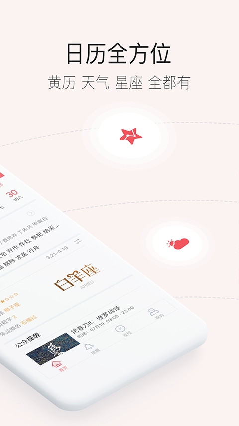 人生日历截图1