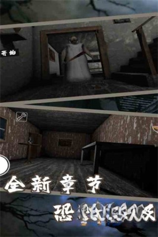 恐怖老奶奶7截图0