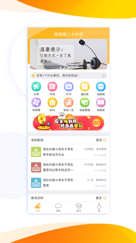 内蒙古和校园教师版截图3