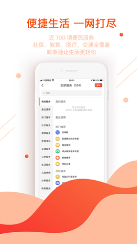 皖事通安康码截图2