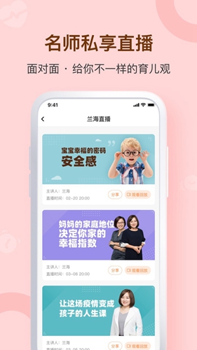兰海说成长截图4