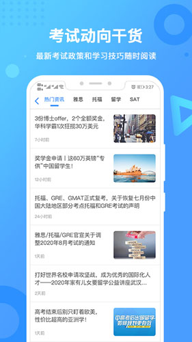 新航道截图1
