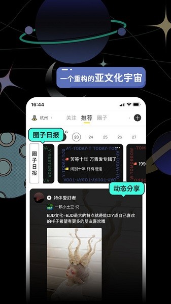 破圈截图2