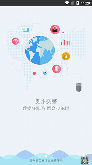 贵州交警正版截图1