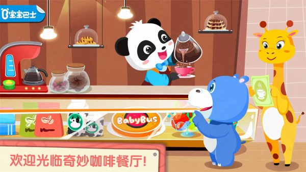 奇妙咖啡餐厅免费版截图3