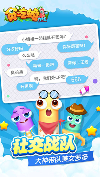 贪吃蛇在线正版截图4