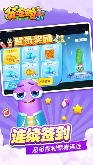 贪吃蛇在线正版截图0