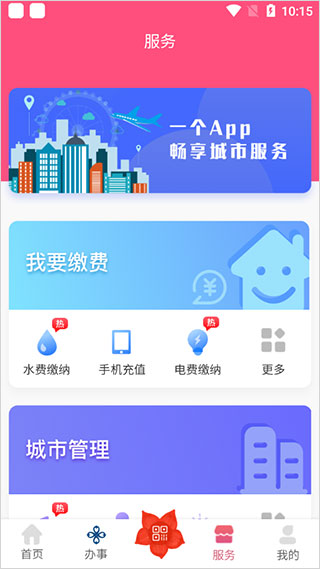爱我崇左截图2