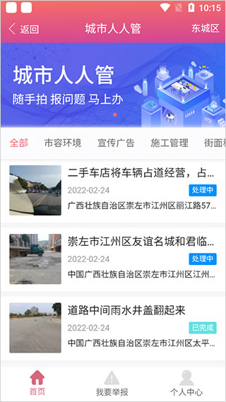 爱我崇左截图1