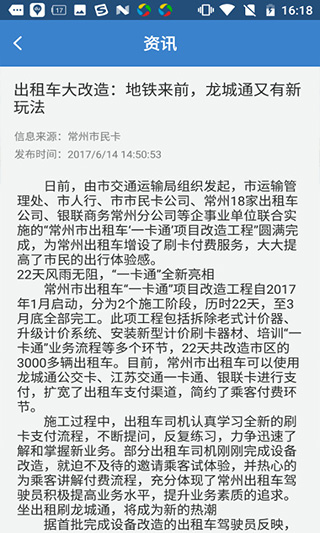 江苏一卡通截图3