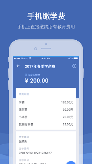 缴付通截图1