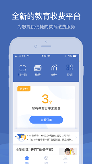 缴付通截图2