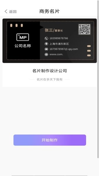 相机相遇名片软件截图0