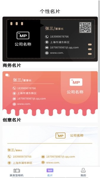 相机相遇名片软件截图3