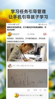 向阳花守护家长端截图1