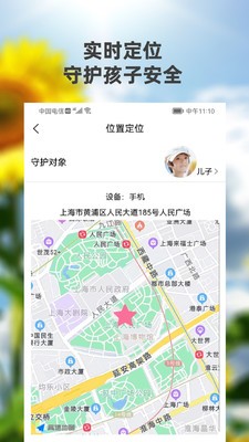 向阳花守护家长端截图0