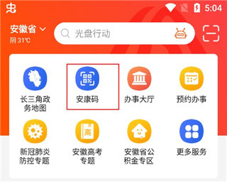 皖事通安康码