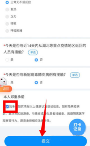 皖事通安康码