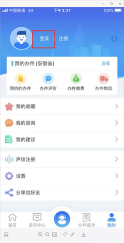 皖事通安康码