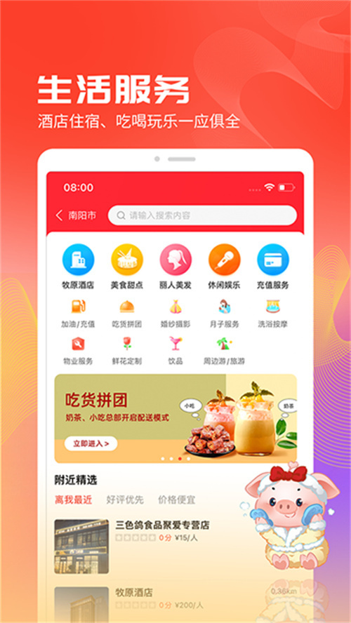 聚爱优选截图0