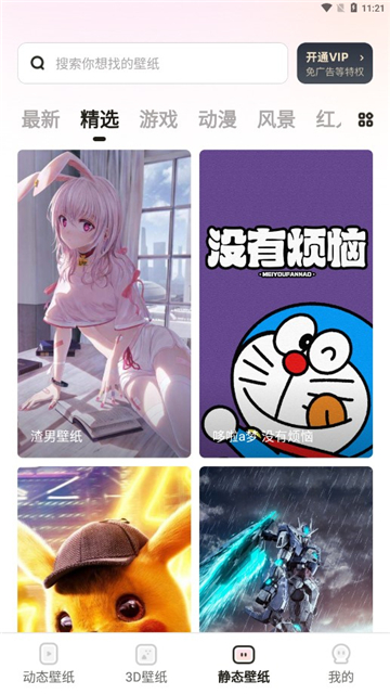 皮皮壁纸正版截图2