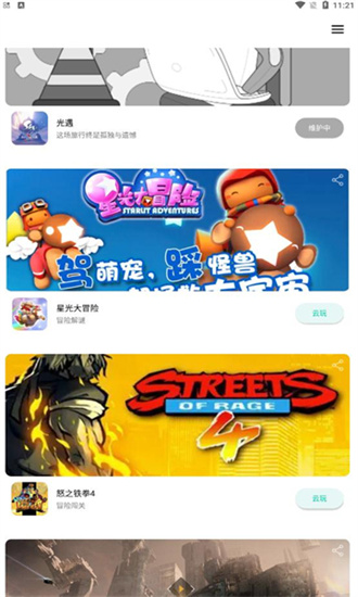 星游截图2