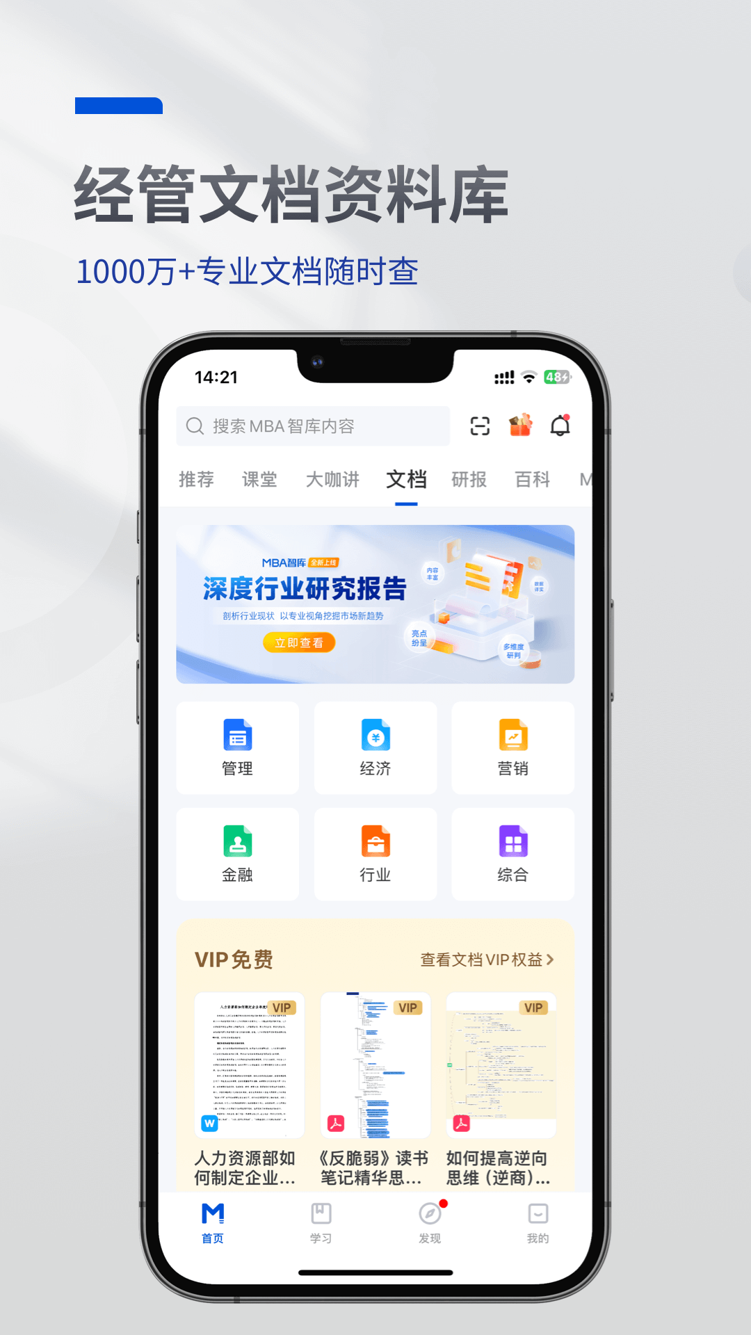 MBA智库截图3