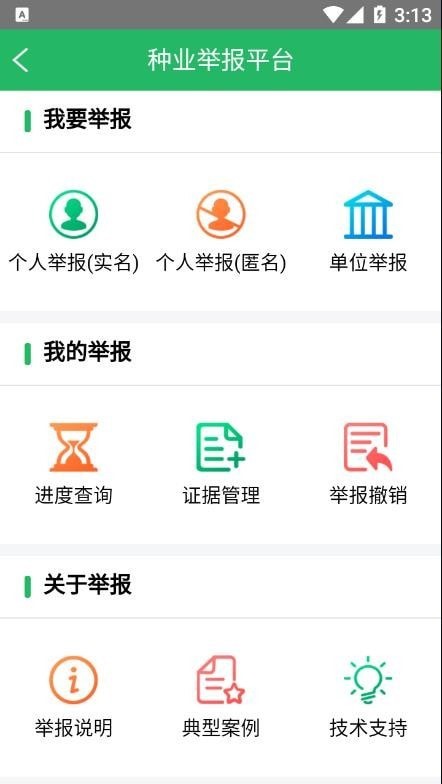 种业通截图0