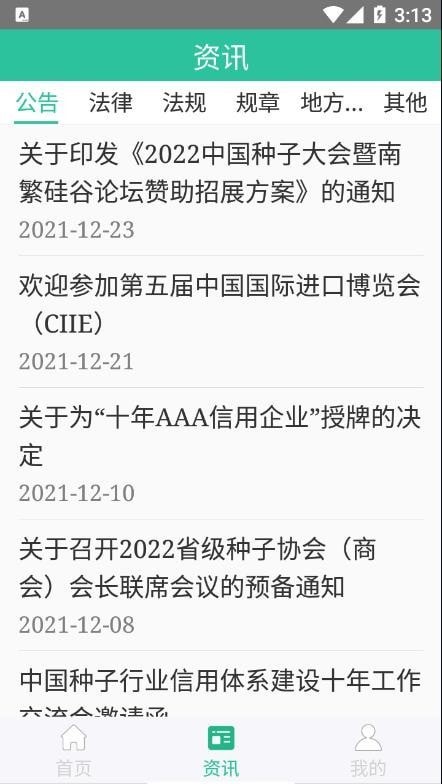 种业通截图2